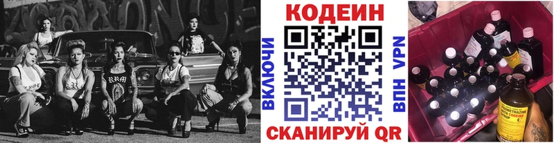 Codein напиток Lean (лин)  гидра ТОР  Братск  наркота 